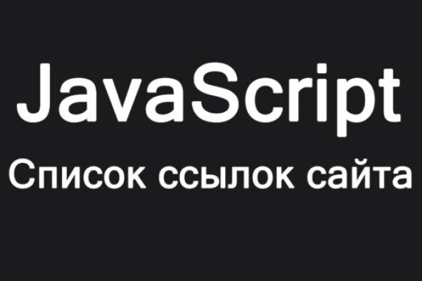 Ссылки на сайты в даркнете