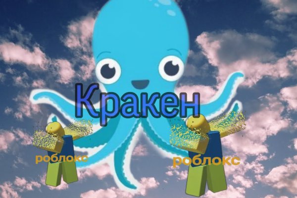 Кракен упал